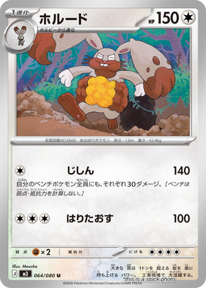 JP Normal Near Mint Diggersby [064/080]