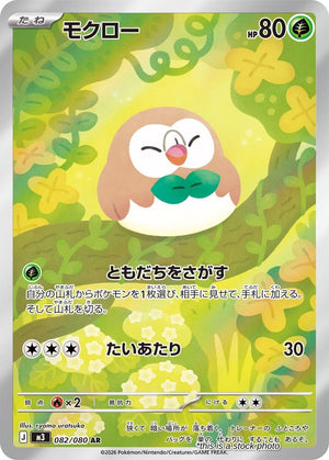 Near Mint Rowlet - 082/080 [082/080] Art Rare