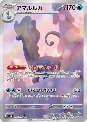Near Mint Aurorus - 084/080 [084/080] Art Rare