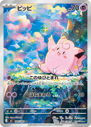 Near Mint Clefairy - 086/080 [086/080] Art Rare