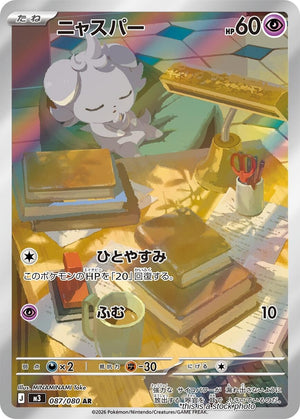 Near Mint Espurr - 087/080 [087/080] Art Rare