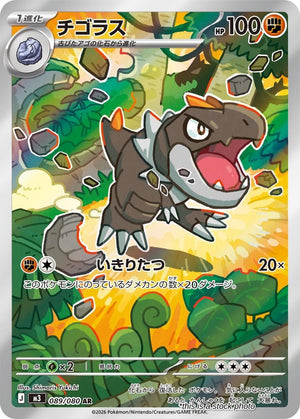 Near Mint Tyrunt - 089/080 [089/080] Art Rare