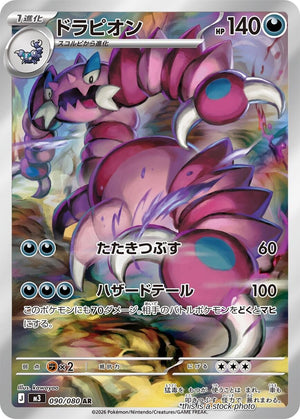 Near Mint Drapion - 090/080 [090/080] Art Rare
