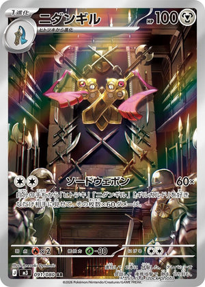 Near Mint Doublade - 091/080 [091/080] Art Rare