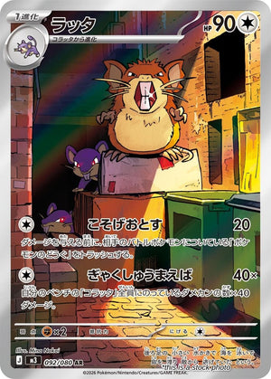 Near Mint Raticate - 092/080 [092/080] Art Rare