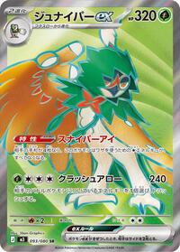 Near Mint Decidueye ex - 093/080 [093/080] Super Rare