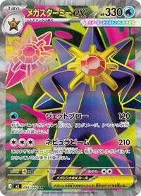 Near Mint Mega Starmie ex - 095/080 [095/080] Super Rare