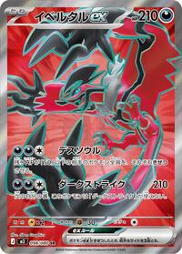 Near Mint Yveltal ex - 098/080 [098/080] Super Rare