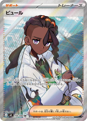 Near Mint Naveen - 106/080 [106/080] Super Rare