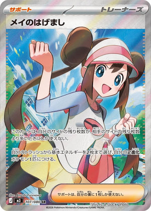 Near Mint Rosa's Encouragement - 107/080 [107/080] Super Rare