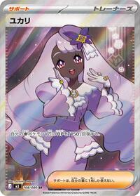 Near Mint Jacinthe - 108/080 [108/080] Super Rare