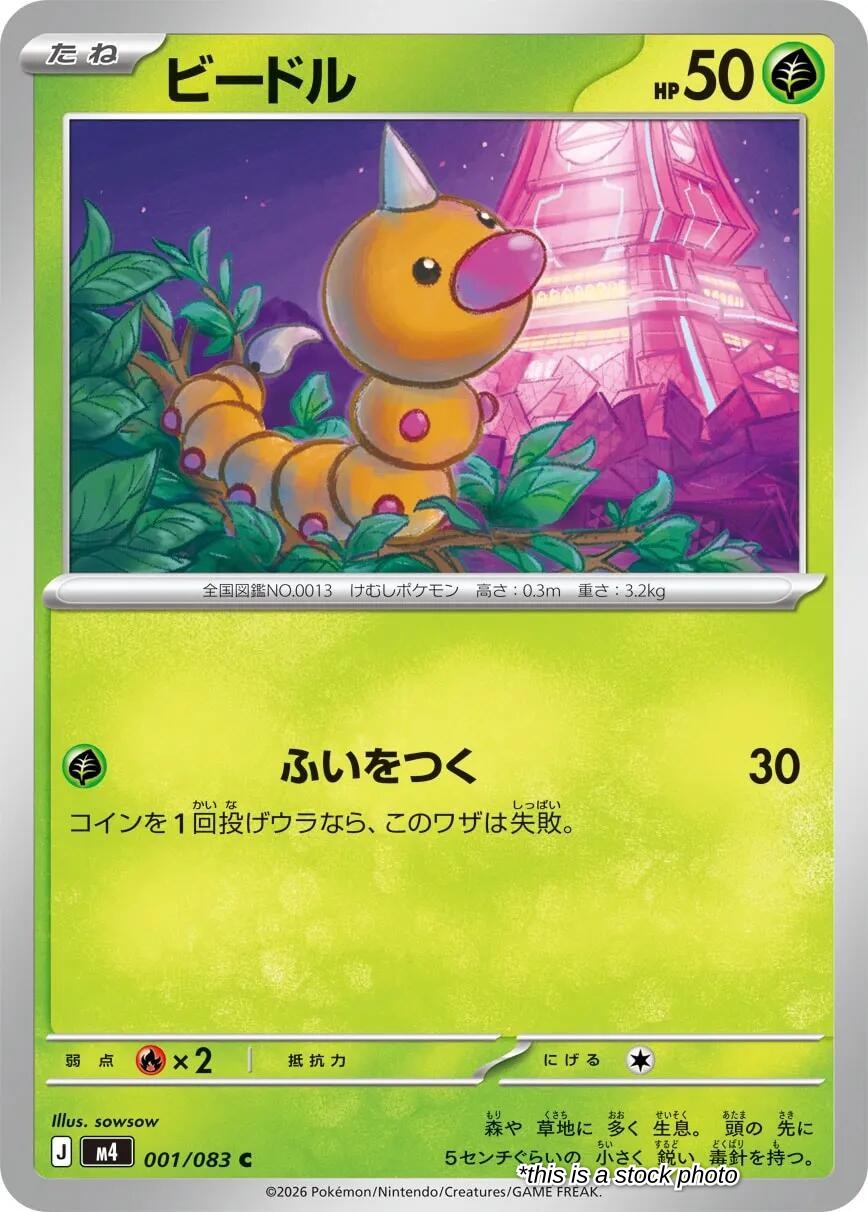 Weedle