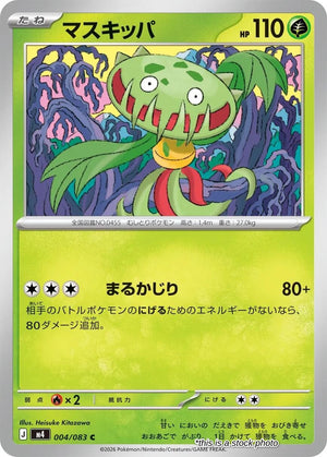 Near Mint Carnivine [004/083] Common