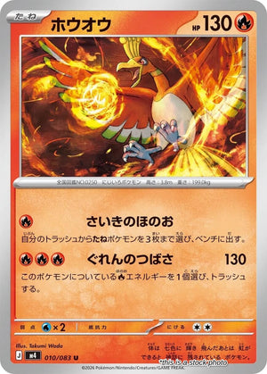 Near Mint Ho-Oh [010/083] Uncommon