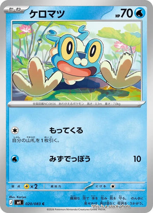Near Mint Froakie - 020/083 [020/083] Common