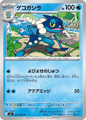 Near Mint Frogadier - 021/083 [021/083] Common