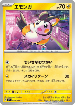 Near Mint Emolga [030/083] Common