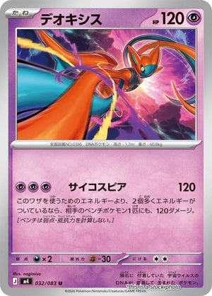 JP Normal Near Mint Deoxys - 032/083 [032/083]