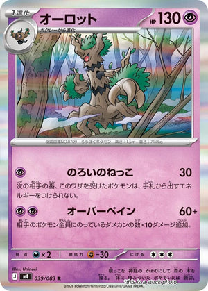 Near Mint Trevenant [039/083] Rare
