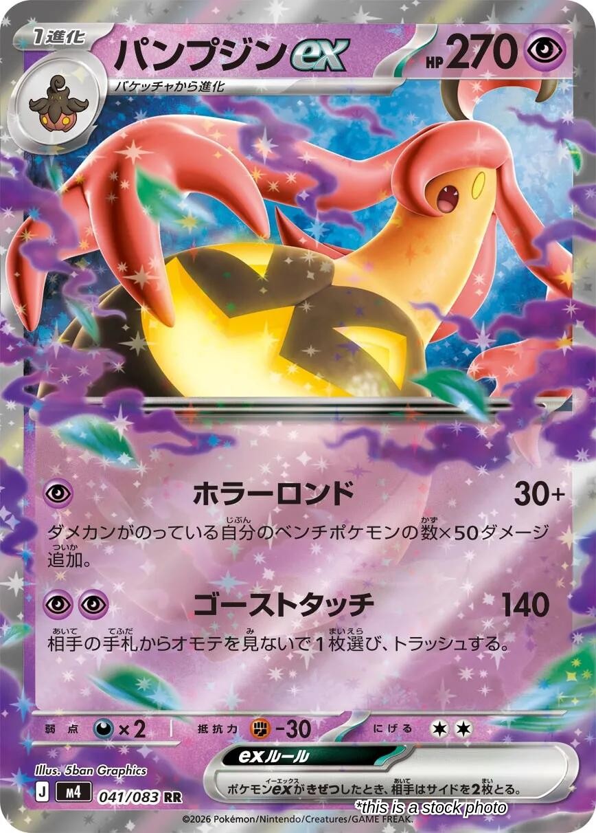 Gourgeist ex - 041/083