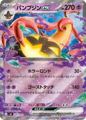 Lightly Played Gourgeist ex - 041/083 [041/083] Double Rare