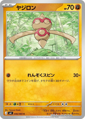 Near Mint Baltoy [046/083] Common