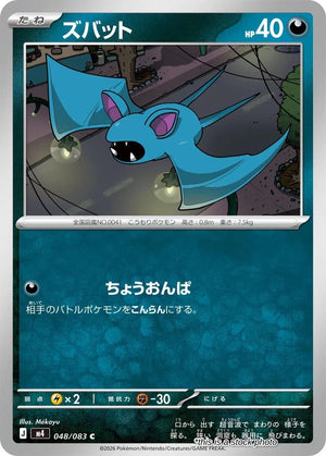 JP Normal Near Mint Zubat [048/083]