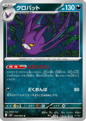 JP Normal Near Mint Crobat - 050/083 [050/083]