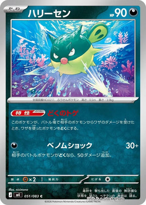 Near Mint Qwilfish [051/083] Common