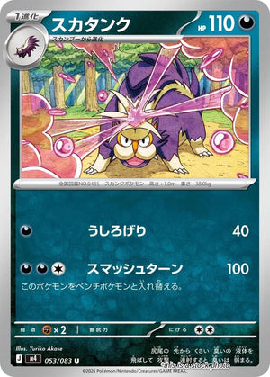 Near Mint Skuntank [053/083] Uncommon