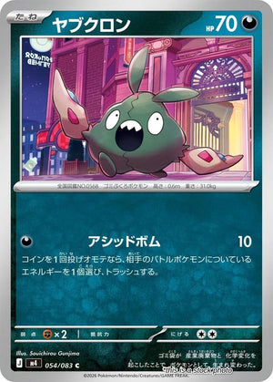Near Mint Trubbish [054/083] Common
