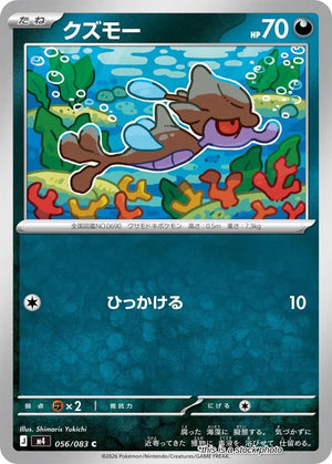 JP Normal Near Mint Skrelp [056/083]