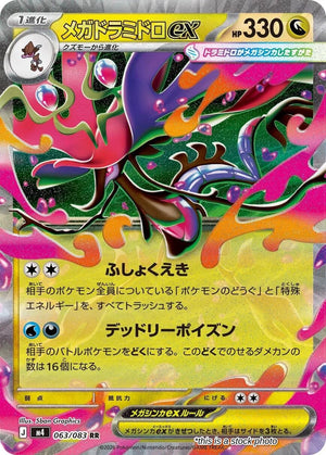 Japanese 063/083 Mega Dragalge ex Double Rare