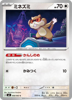 JP Near Mint Patrat [068/083] Common