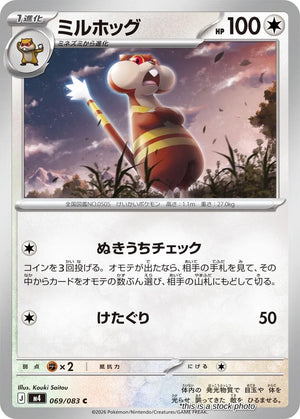 JP Normal Near Mint Watchog - 069/083 [069/083]