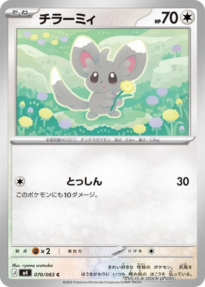Near Mint Minccino [070/083] Common