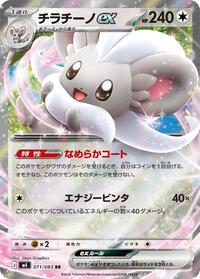 Near Mint Cinccino ex - 071/083 [071/083] Double Rare