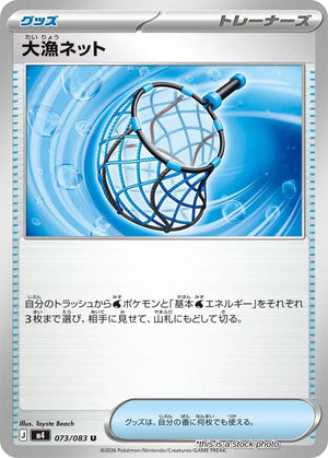 Near Mint Big Haul Net [073/083] Uncommon