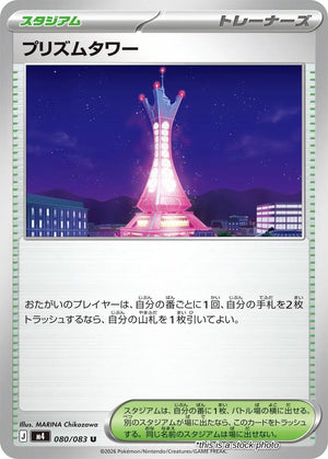 Near Mint Prism Tower - 080/083 [080/083] Uncommon