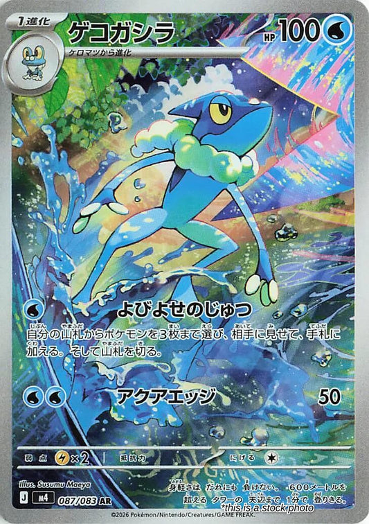 Japanese 087/083 Frogadier Art Rare