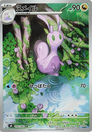 Near Mint Sliggoo - 093/083 [093/083] Art Rare