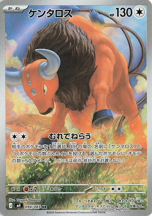 Tauros - 094/083