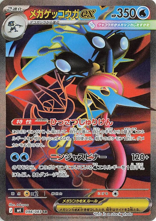 Mega Greninja ex - 098/083