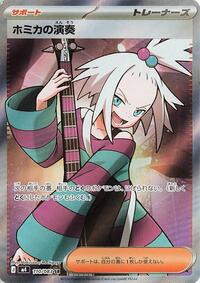Near Mint Roxie's Performance - 110/083 [110/083] Super Rare