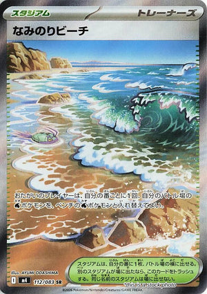 Near Mint Surfing Beach [112/083] Super Rare