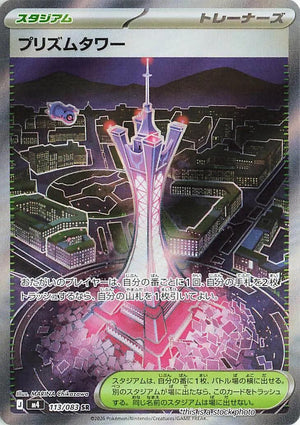 Near Mint Prism Tower - 113/083 [113/083] Super Rare
