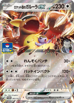 JP Normal Near Mint Team Rocket's Kangaskhan ex -2 65/SV-P [265/SV-P]