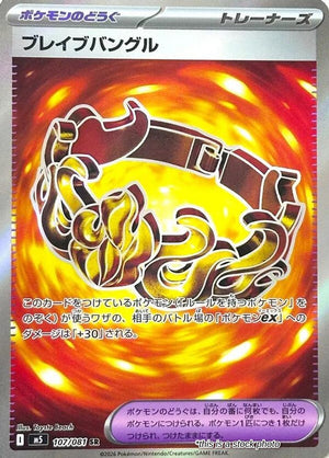 Japanese 107/081 Brave Bangle Super Rare