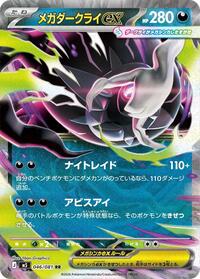 Near Mint Mega Darkrai ex - 046/081 [046/081] Double Rare