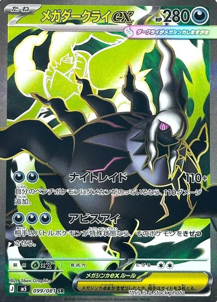Mega Darkrai ex - 099/081